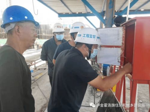 伊旗建設工程質(zhì)量安全技術(shù)服務中心一周動態(tài)（8月2日-8月6日）